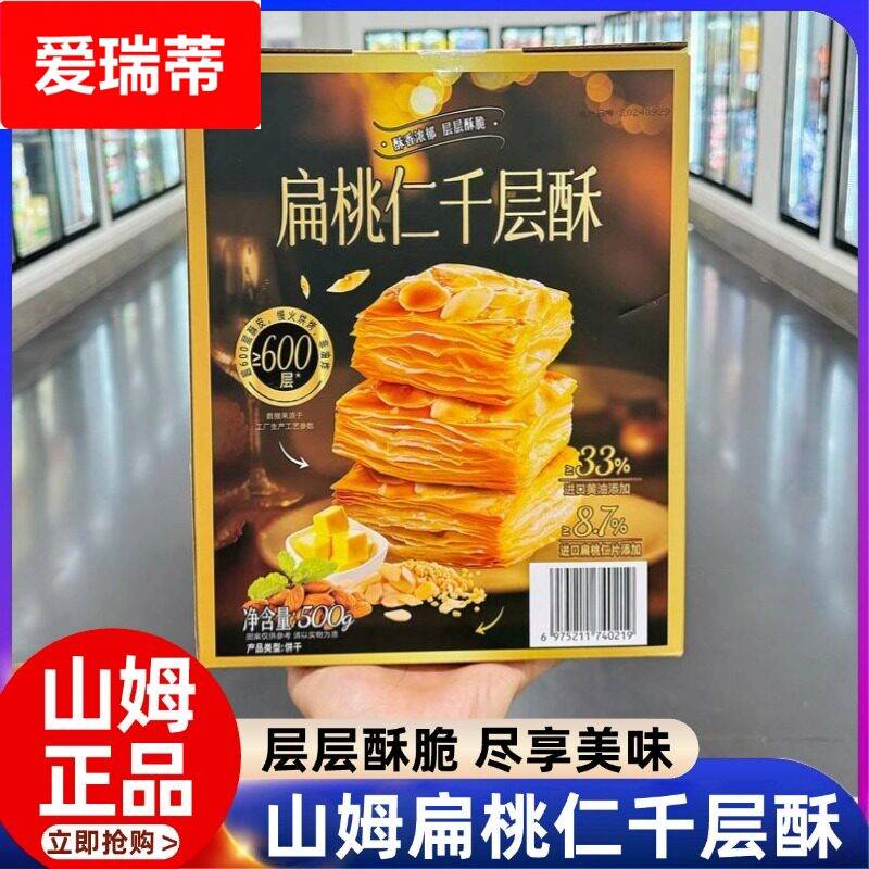 扁桃仁千层酥新品Tafe扁桃仁千层酥饼干散装分装整盒装办公室零食