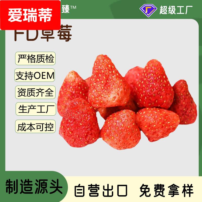 冻干草莓即食草莓脆休闲零食果干烘焙装饰原料雪花酥羊奶芙专用