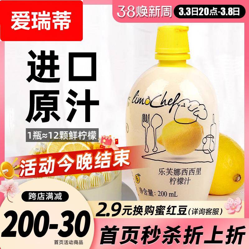 乐芙娜西西里柠檬汁奶茶烘焙蛋糕用去腥提味原料家用柠檬浓缩适用