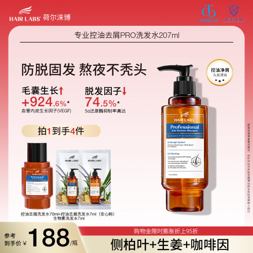 HairLabs荷尔涞博洗发水专业防脱
