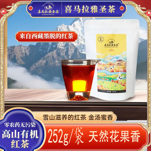 【喜马拉雅圣茶】西藏墨脱红茶袋装自饮大袋252g过节送礼红茶