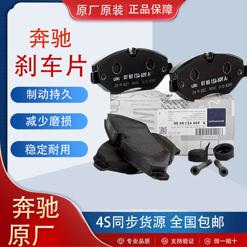 奔驰原装刹车片适用奔驰全车系