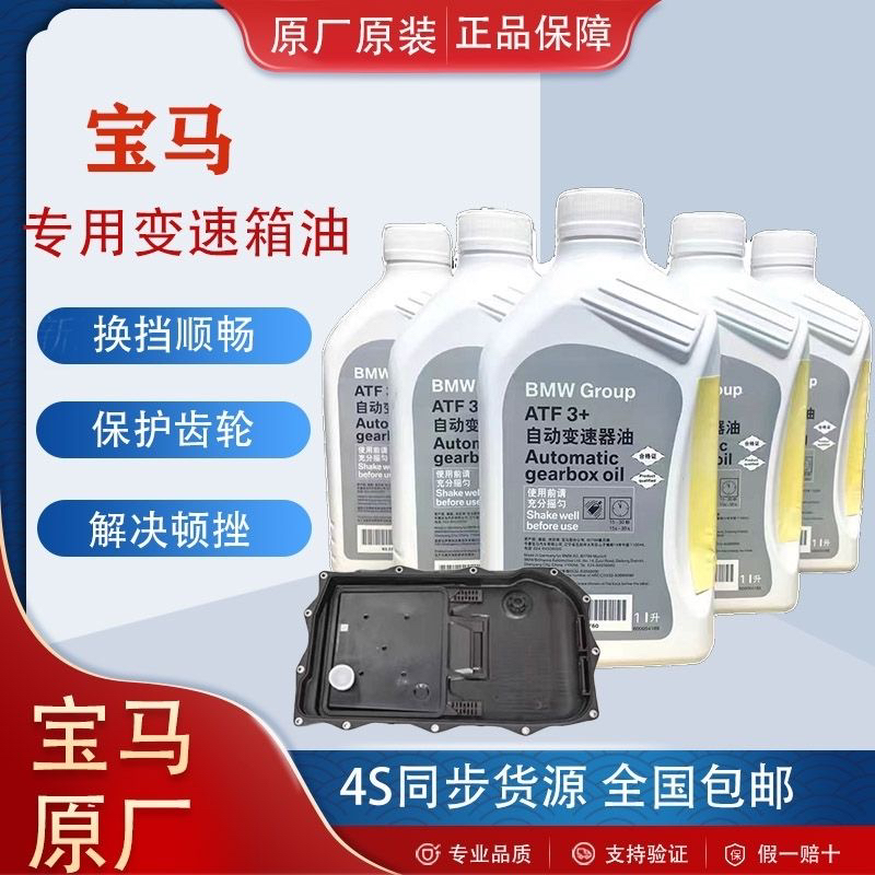 宝马6速8速原厂变速箱油