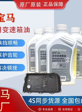 宝马6速8速520适用320波箱520LI变速箱油530系7系730原厂X5X6X1X3