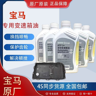 宝马6速8速520适用320波箱520LI变速箱油530系7系730原厂X5X6X1X3