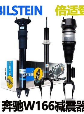 倍适登奔驰W164 ML350 GL450 R400 GL400 ML400空气悬挂减震器