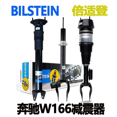 倍适登空气悬挂减震器
