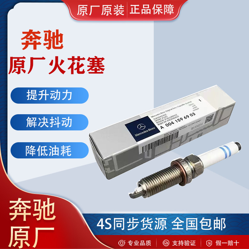 奔驰E200 E260 R300 ML350 C180 C200C260GLK300铱铂金火花塞原厂