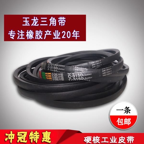 玉龙C型三角带大全2286/2337/5334/5004/4496/5588/6092/7112/800