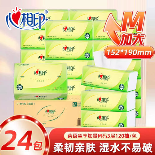 心相印抽纸整箱加大M码120抽24包