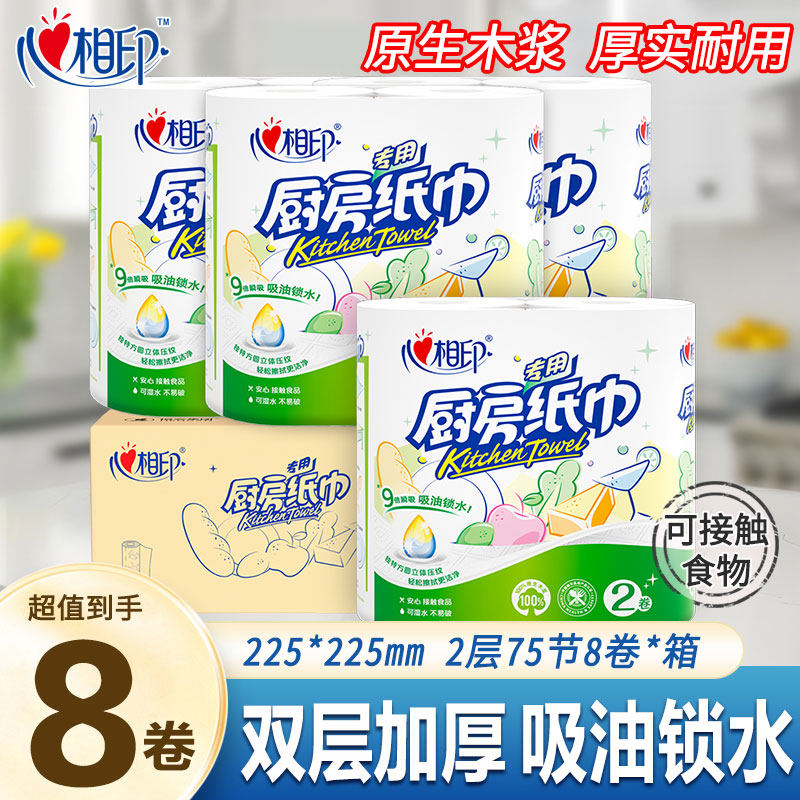 心相印厨房纸巾厨房卷纸吸油吸水厨房专用纸食品级料理纸8大卷