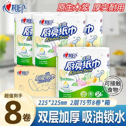 心相印厨房纸巾吸油料理纸