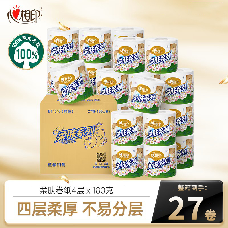 心相印卫生纸卷纸正品官方旗舰