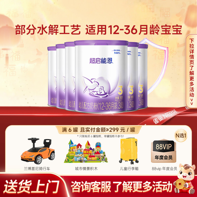 咨询更优惠】雀巢超启能恩3段适度水解婴儿奶粉12-36个月760g*6罐,保健食品/膳食营养补充食品,定制营养补充剂,淘宝优惠券,粉丝福利购,淘宝优惠卷