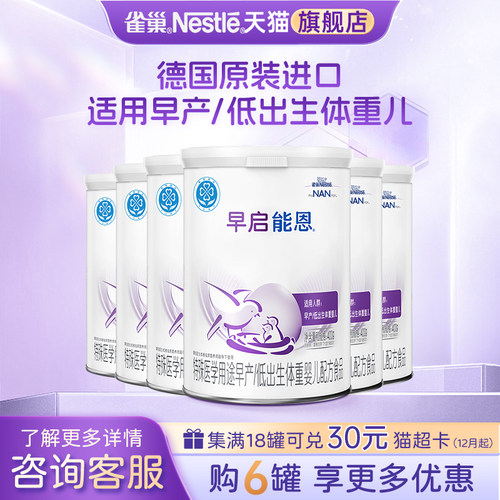 雀巢早启早产低出生奶粉