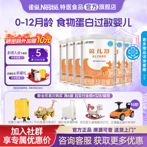 蔼儿舒深度水解无乳糖配方食品