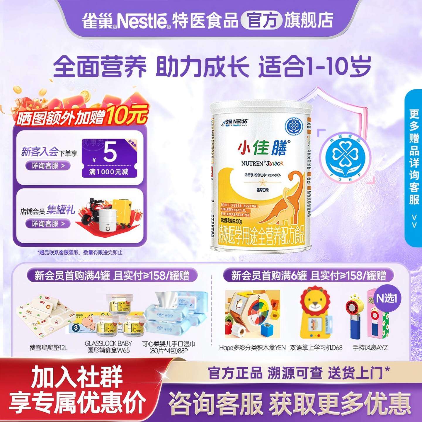 支持淘金币】雀巢小佳膳1-10岁儿童全营养配方含乳清蛋白400*1罐