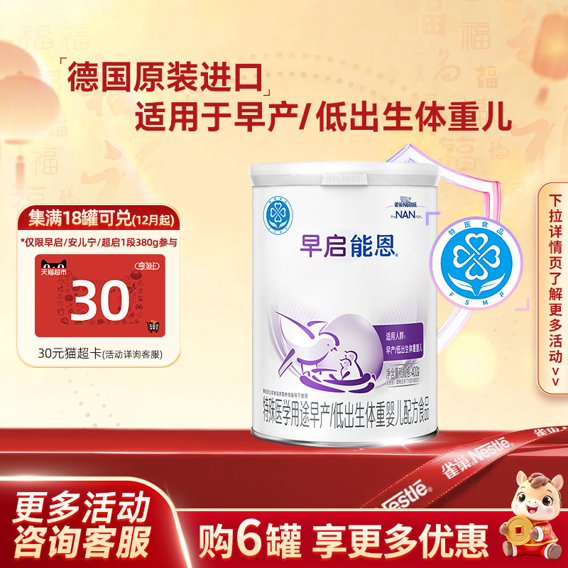 雀巢早启能恩奶粉早产儿/低出生儿旗舰店正品400g,保健食品/膳食营养补充食品,定制营养补充剂,淘宝优惠券,粉丝福利购,淘宝优惠卷
