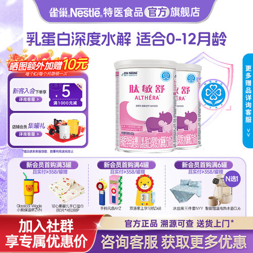 雀巢肽敏舒乳糖婴儿食品400g*2
