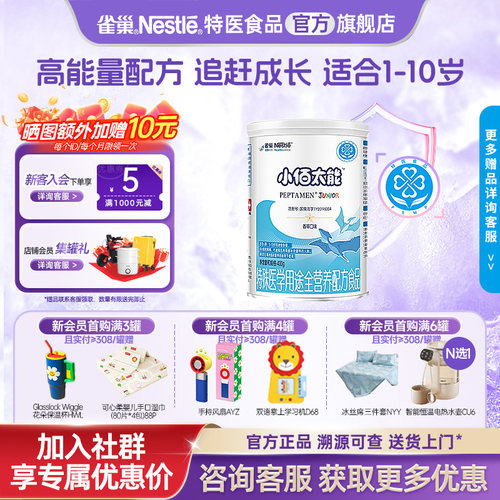 小佰太能全营养1-10岁乳清蛋白