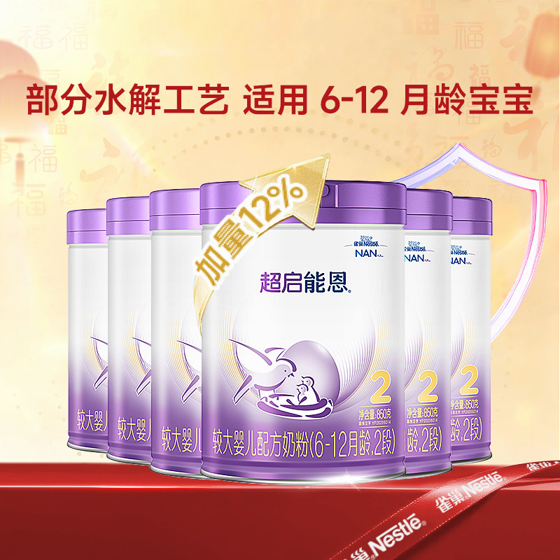 粉丝专享】雀巢超启能恩2段适度水解蛋白较大婴儿奶粉850g*6儿童