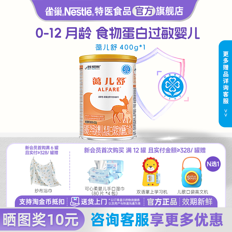 咨询更优惠】雀巢蔼儿舒乳蛋白深度水解配方无乳糖400g正品旗舰店