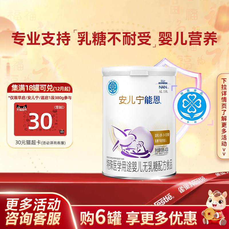 雀巢安儿宁能恩配方奶粉婴儿无乳糖不耐受400g,保健食品/膳食营养补充食品,定制营养补充剂,淘宝优惠券,粉丝福利购,淘宝优惠卷