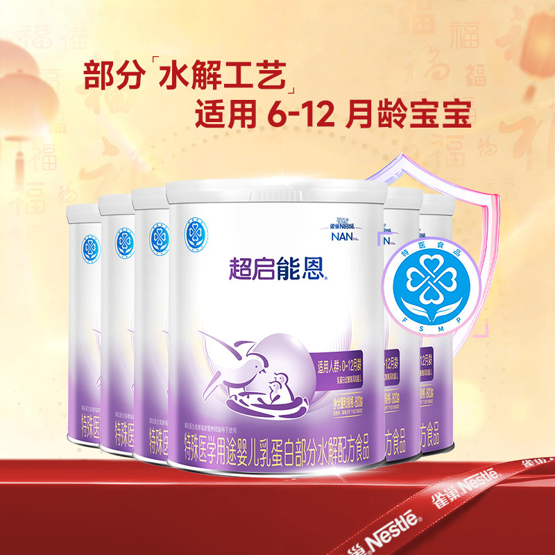 粉丝专享】雀巢超启能恩1段婴儿适度水解奶粉800g*6正品,保健食品/膳食营养补充食品,定制营养补充剂,淘宝优惠券,粉丝福利购,淘宝优惠卷