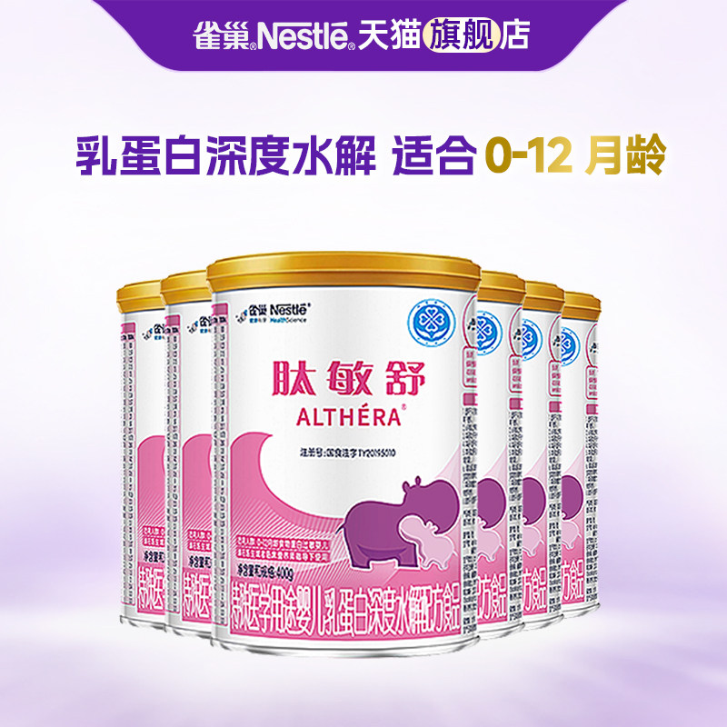 粉丝专享】雀巢肽敏舒婴儿乳蛋白深度水解配方含乳糖400g*6罐正品,保健食品/膳食营养补充食品,定制营养补充剂,淘宝优惠券,粉丝福利购,淘宝优惠卷