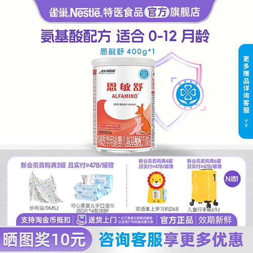 恩敏舒氨基酸配方无乳糖奶粉