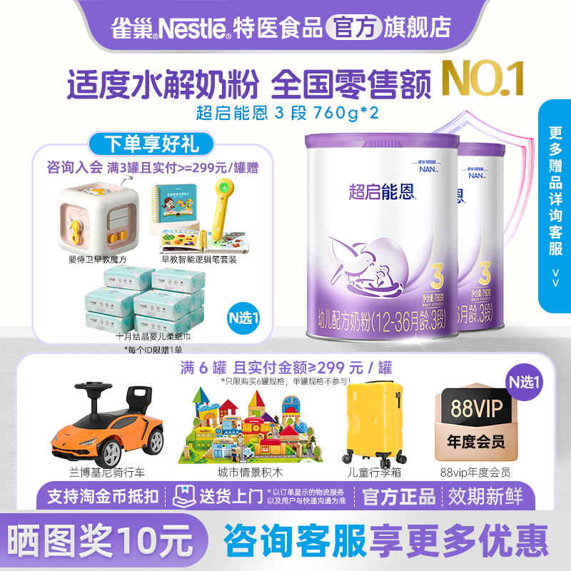 雀巢超启能恩3段部分水解12-36月