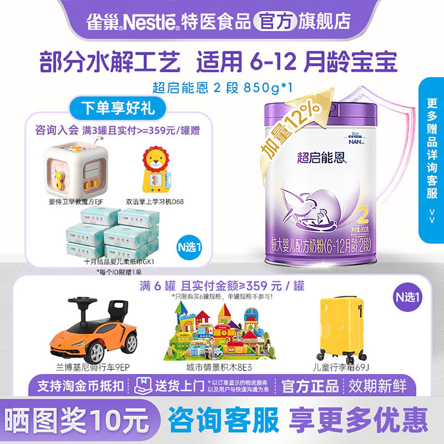 咨询享优惠】雀巢超启能恩2段适度水解婴儿奶粉850g加量儿童