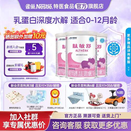 肽敏舒深度水解含乳糖奶粉