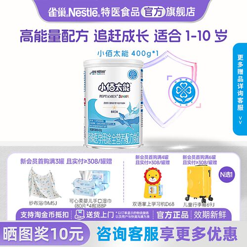 小佰太能全营养1-10岁乳清蛋白