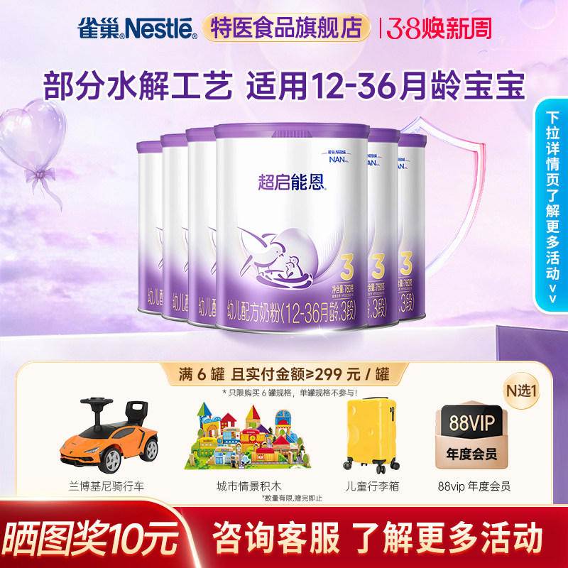 雀巢超启能恩3段适度水解婴儿奶粉12-36个月760g*6罐儿童