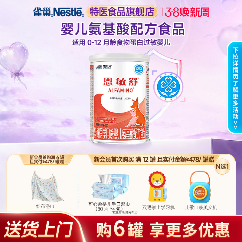 支持淘金币】雀巢恩敏舒婴儿氨基酸配方食品无乳糖400g罐正品儿童