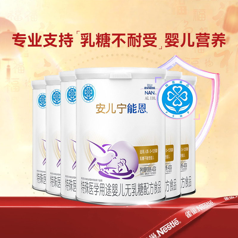 粉丝专享】雀巢安儿宁能恩无乳糖奶粉乳糖不耐受400g*6罐旗舰店,保健食品/膳食营养补充食品,特殊医学用途婴儿配方食品,淘宝优惠券,粉丝福利购,淘宝优惠卷