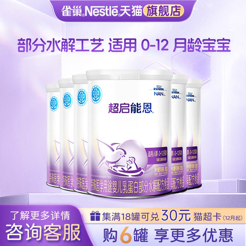 雀巢超期能恩1段部分水解奶粉