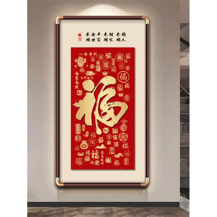 新中式百福图玄关装饰画福字挂画别墅楼梯拐弯处过道尽头竖版壁画