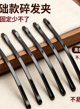 名狐黑色弧形大号刘海发夹