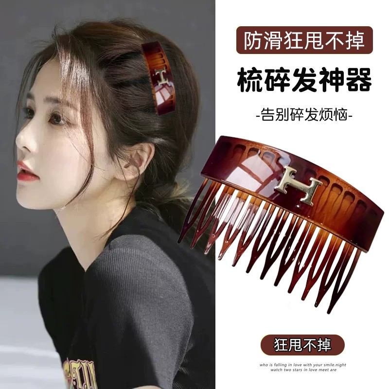韩国时尚高级感字母H倒插梳女2025新款齿梳刘海碎发整理发梳头饰