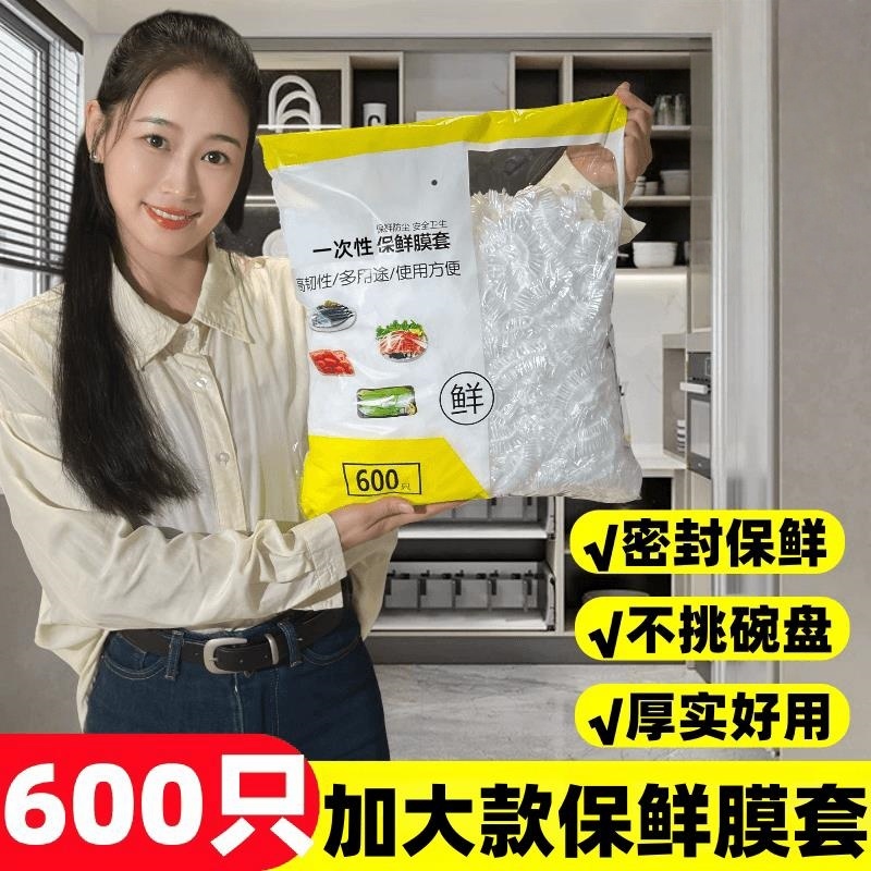 食品级一次性保鲜膜套罩带松紧口