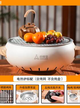 尚碳烧烤炉 围炉烤煮茶炉 电烤炉SIA 电碳两用烤炉 烧烤架佳 烤炉