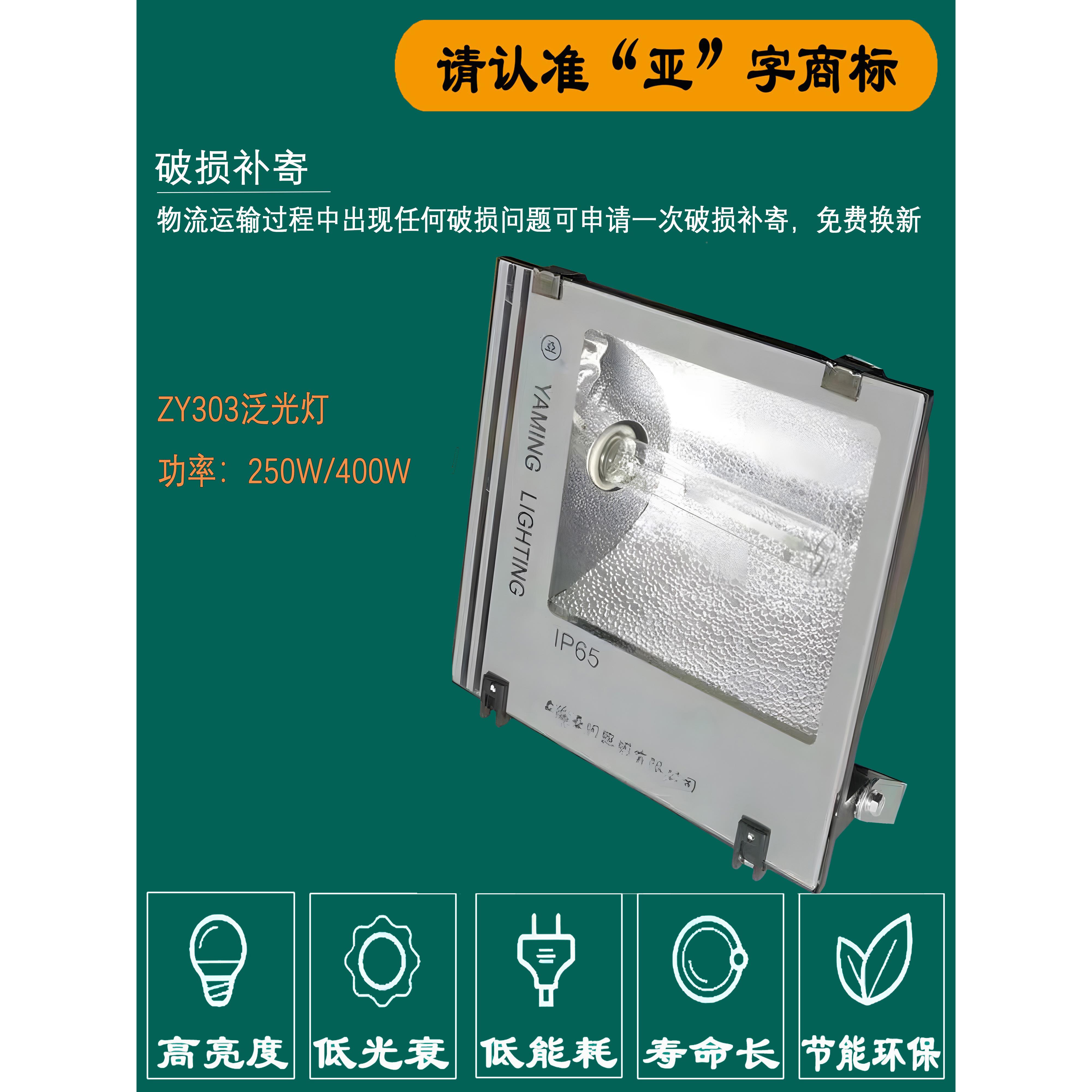 上ZY7海3金灯ZY303钠ZY73灯投光泛光灯户外防卤水射灯灯150W