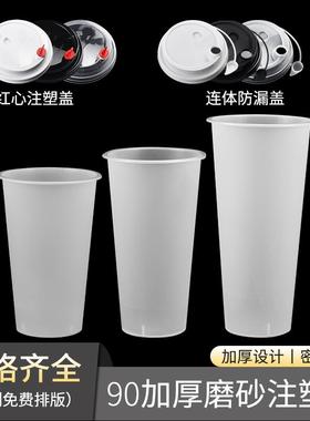 007厚奶茶杯定HTC10663制加磨砂500cc饮奶料杯水果茶塑料注塑茶杯