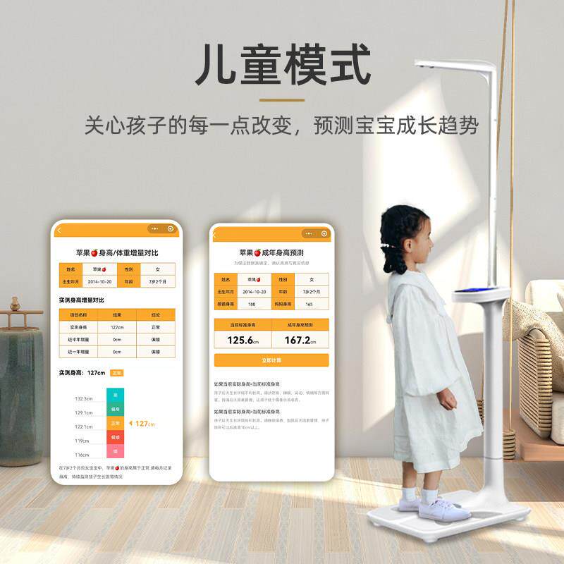 小标超声身高体白重量仪一体机数564字秤体标脂体检专用学测校之