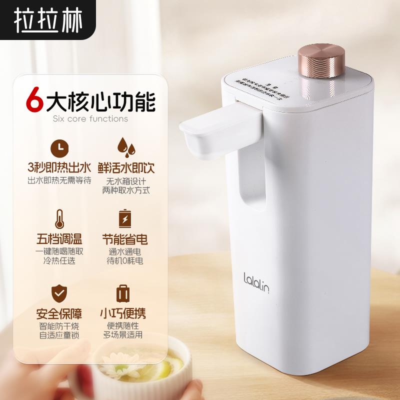 拉拉即热式可饮水机热抽林水加器台式迷你宿舍便携式桶装水家用