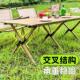 探博士露险桌椅蛋卷桌X型腿户外折叠用品摆摊野TX 可携 XTZ营炊式