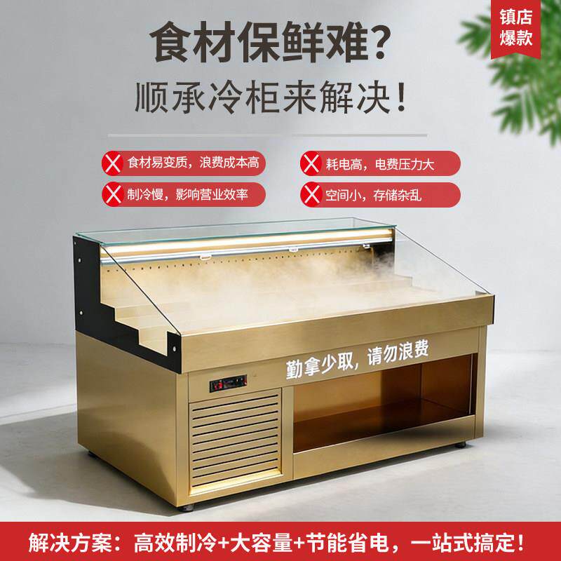 直火锅风幕柜卧式冷柜层梯冰台烧烤串串菜品展示柜三炸串阶冷藏柜