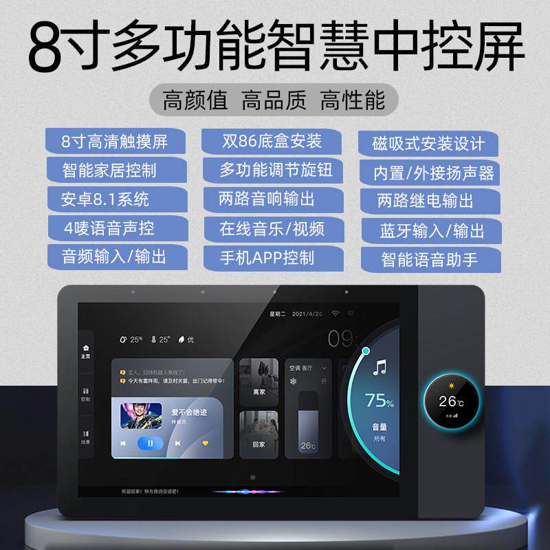 歌F8智能家居浪中控控屏8寸智慧语音制面板景音乐音响背主机涂鸦